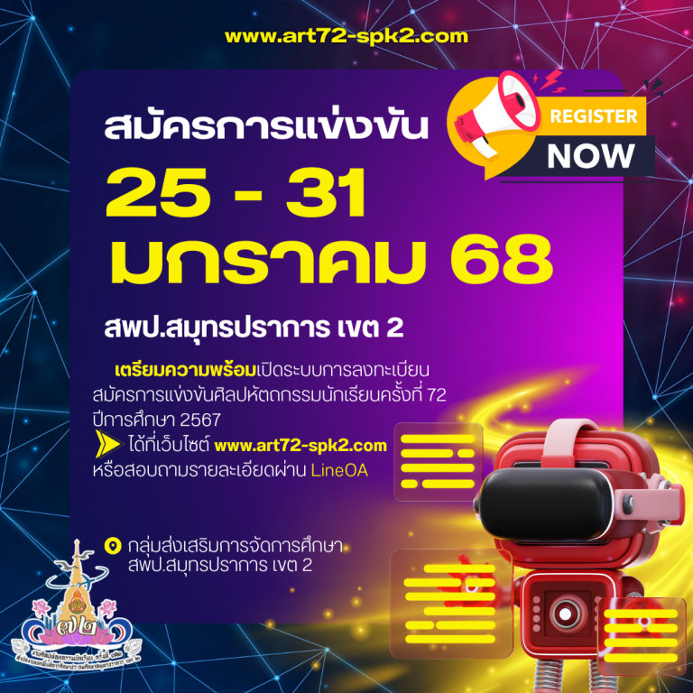 เตรียมทดสอบระบบการลงทะเบียน…ART-SPK72